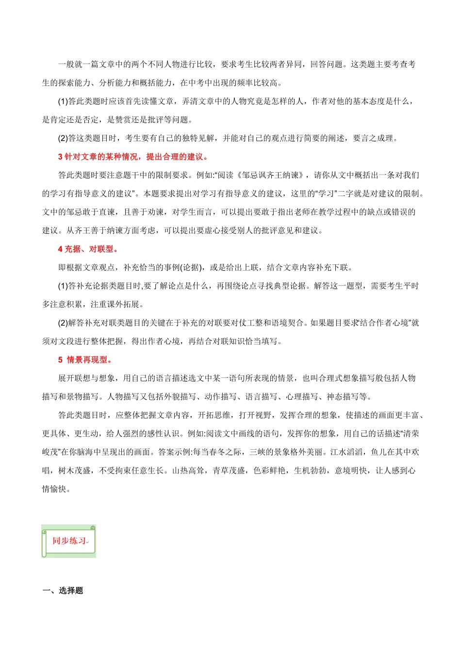 九年级下册《曹刿论战》过关训练-2024年中考语文课内文言文要点梳理与练习（全国通用）解析版(1)_九年级下册.pdf_第2页