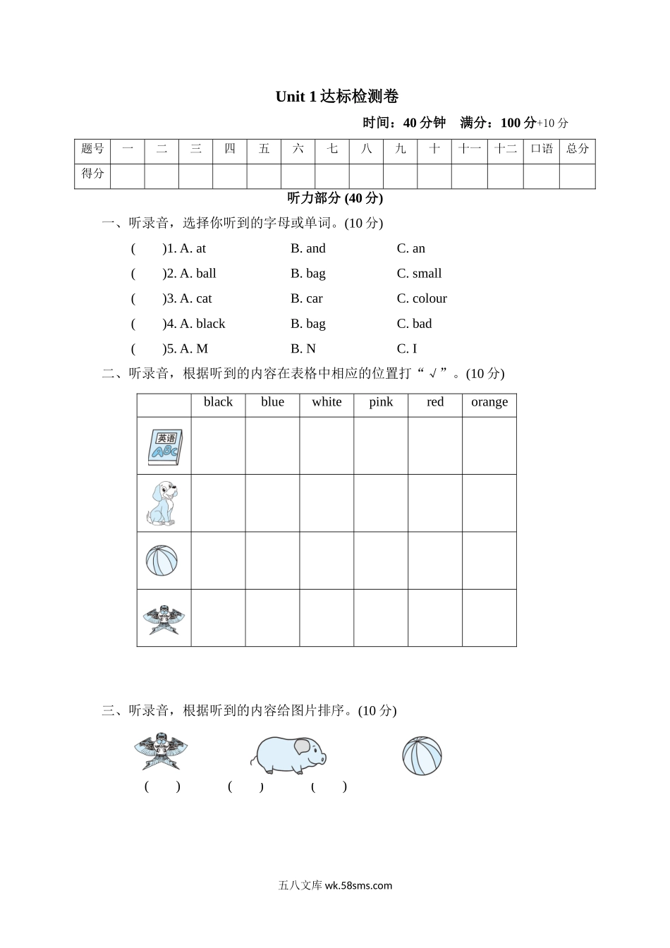 小学三年级下册-Unit 1达标检测卷.doc_第1页