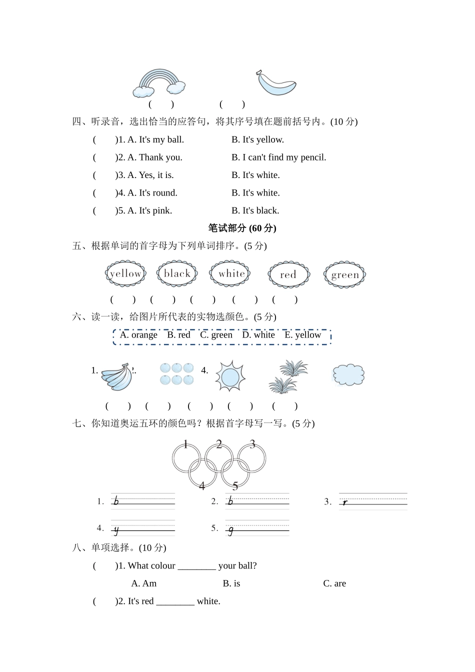 小学三年级下册-Unit 1达标检测卷.doc_第2页