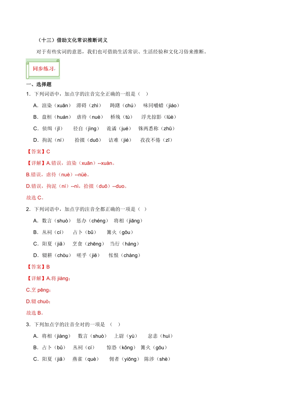 九年级下册《陈涉世家》过关训练-2024年中考语文课内文言文要点梳理与练习（全国通用）解析版(1)_九年级下册.pdf_第3页