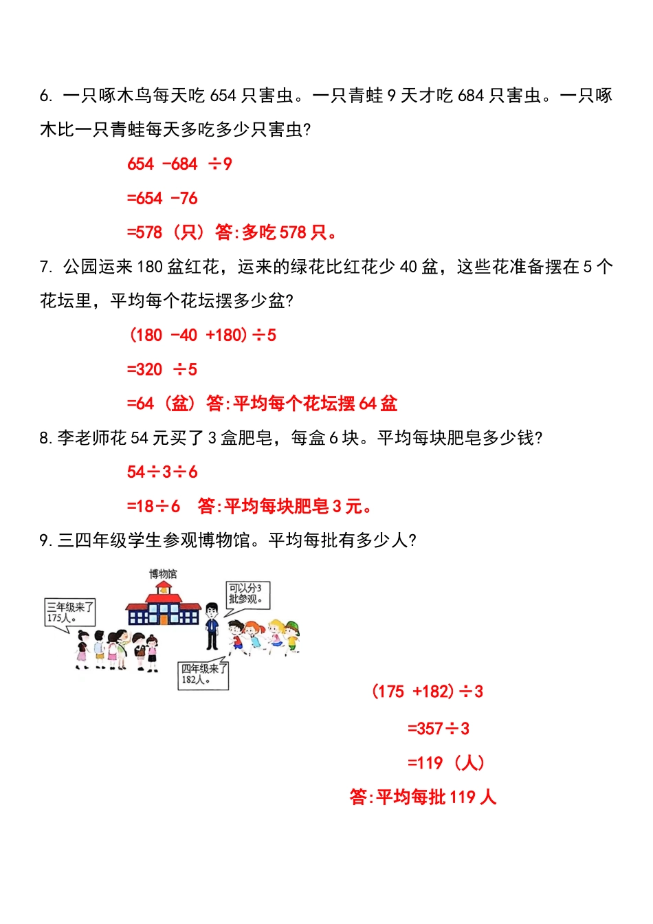 小学三年级下册三年级数学下册期中高频易错应用题（50题）.docx_第2页