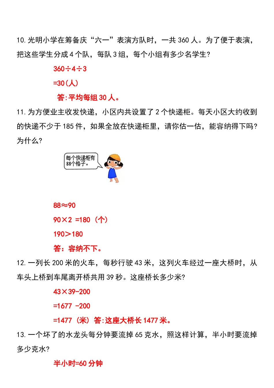 小学三年级下册三年级数学下册期中高频易错应用题（50题）.docx_第3页