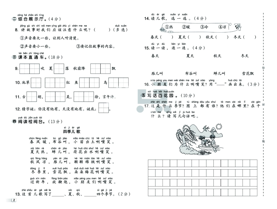 小学一年级下册23春典中点语文1下试卷.pdf_第2页