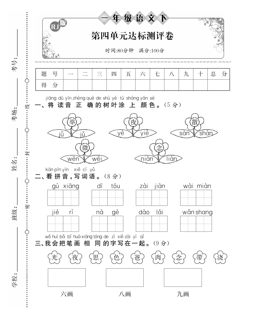 小学一年级下册3.25一下第四单元达标测评卷.pdf_第1页