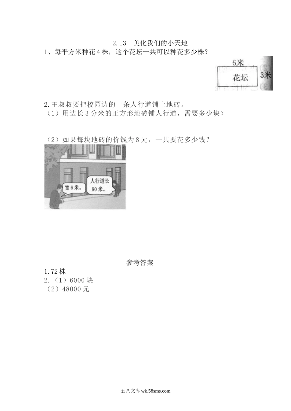 小学三年级下册2.13 美化我们的小天地.doc_第1页