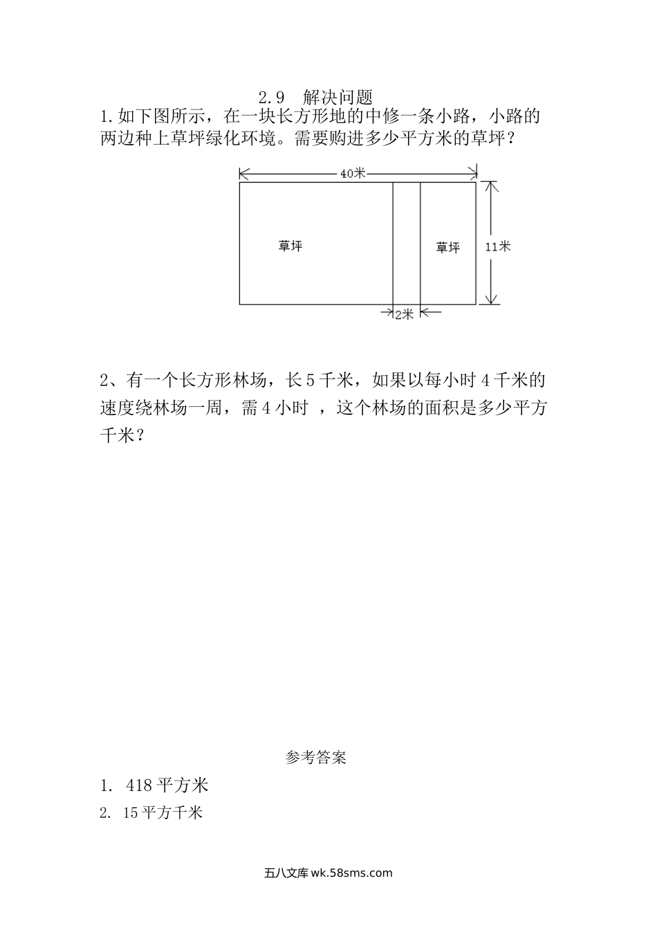 小学三年级下册2.9 问题解决.doc_第1页