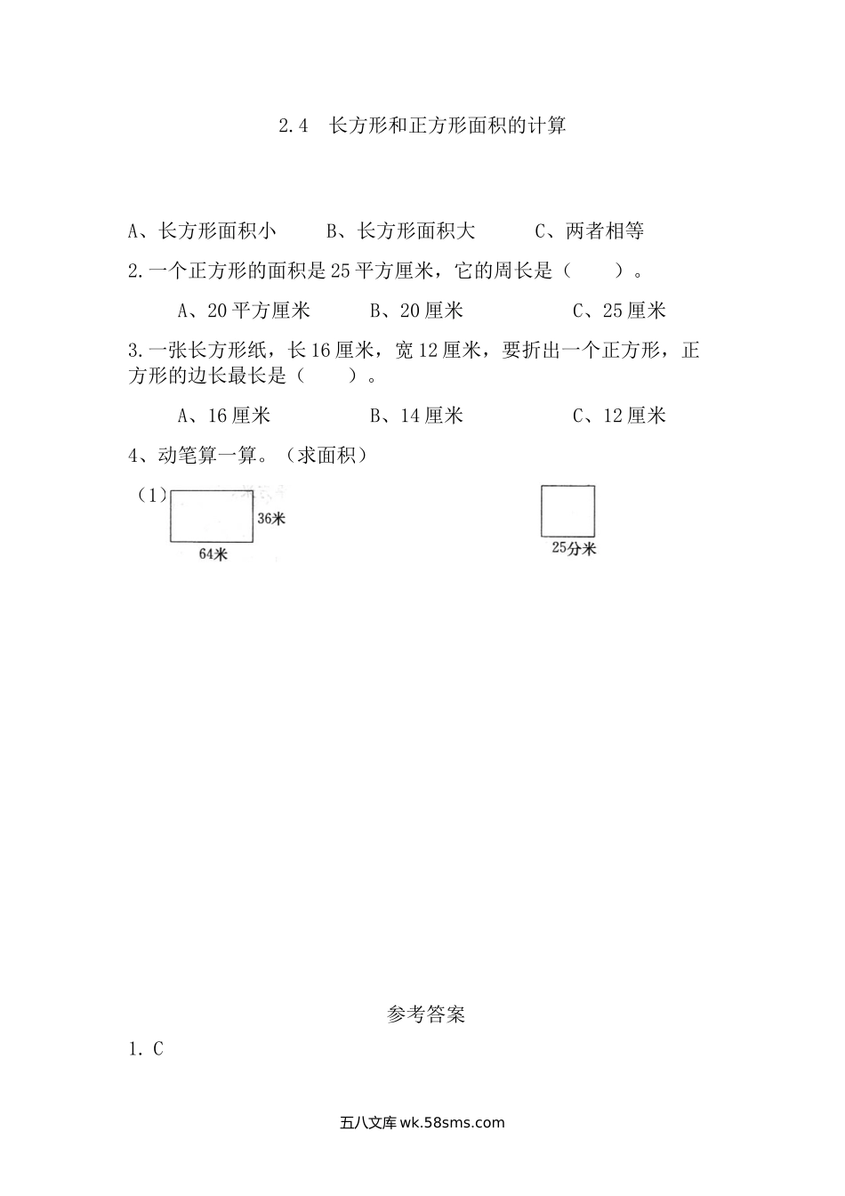 小学三年级下册2.4 长方形和正方形面积的计算.doc_第1页