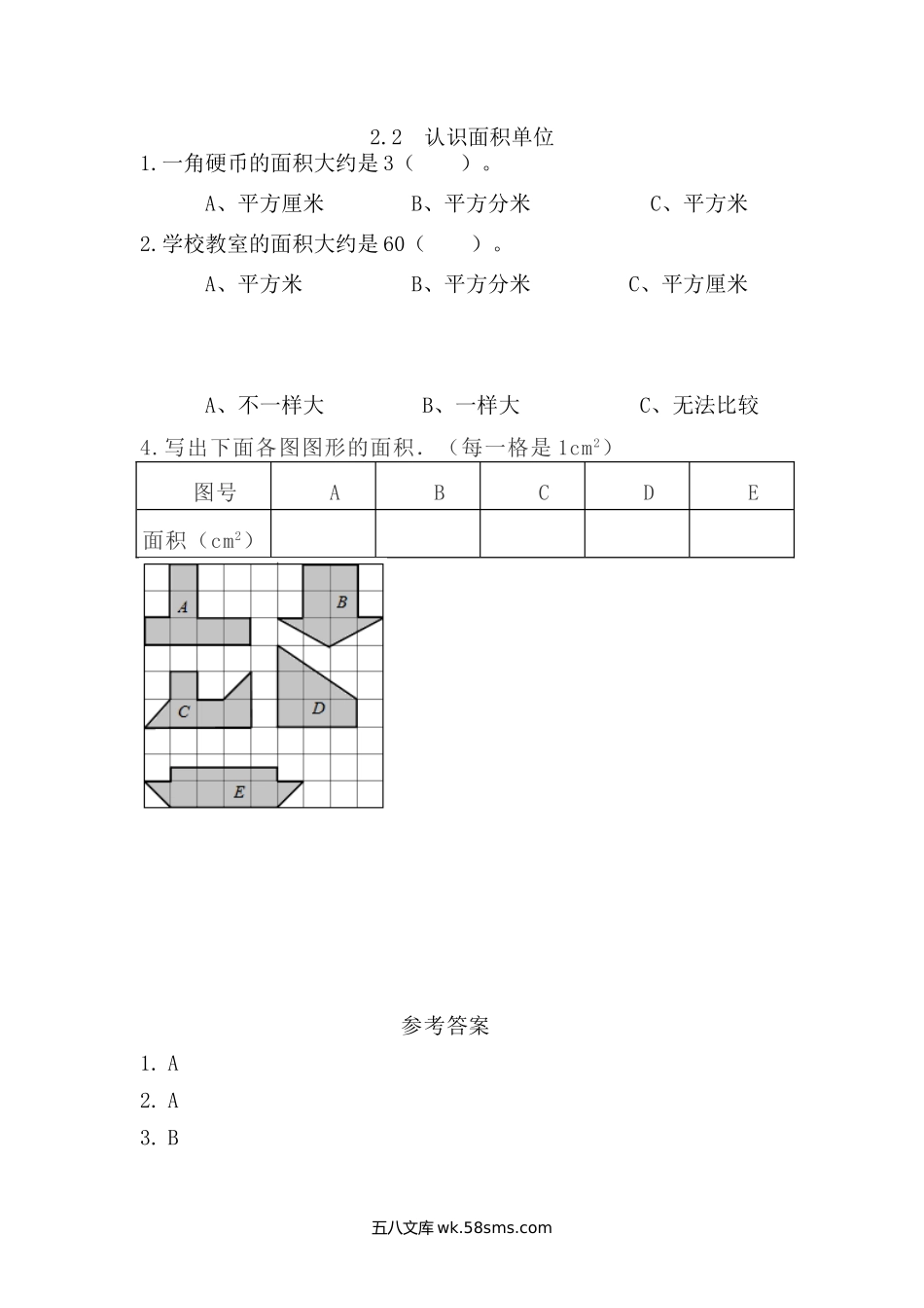 小学三年级下册2.2 认识面积单位.doc_第1页