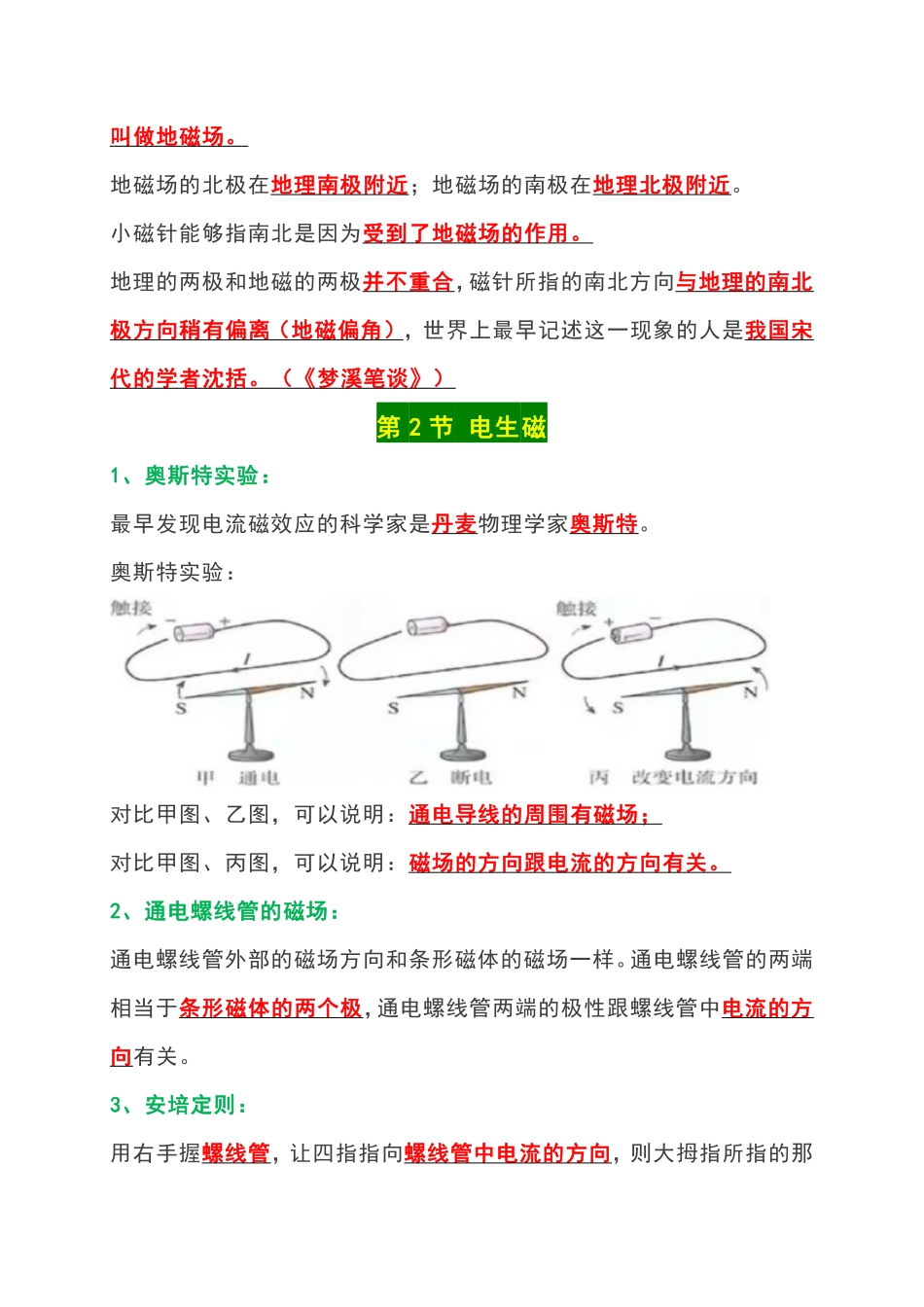 九年级下册物理【寒假预习】.pdf（解析版）_九年级下册.pdf_第3页