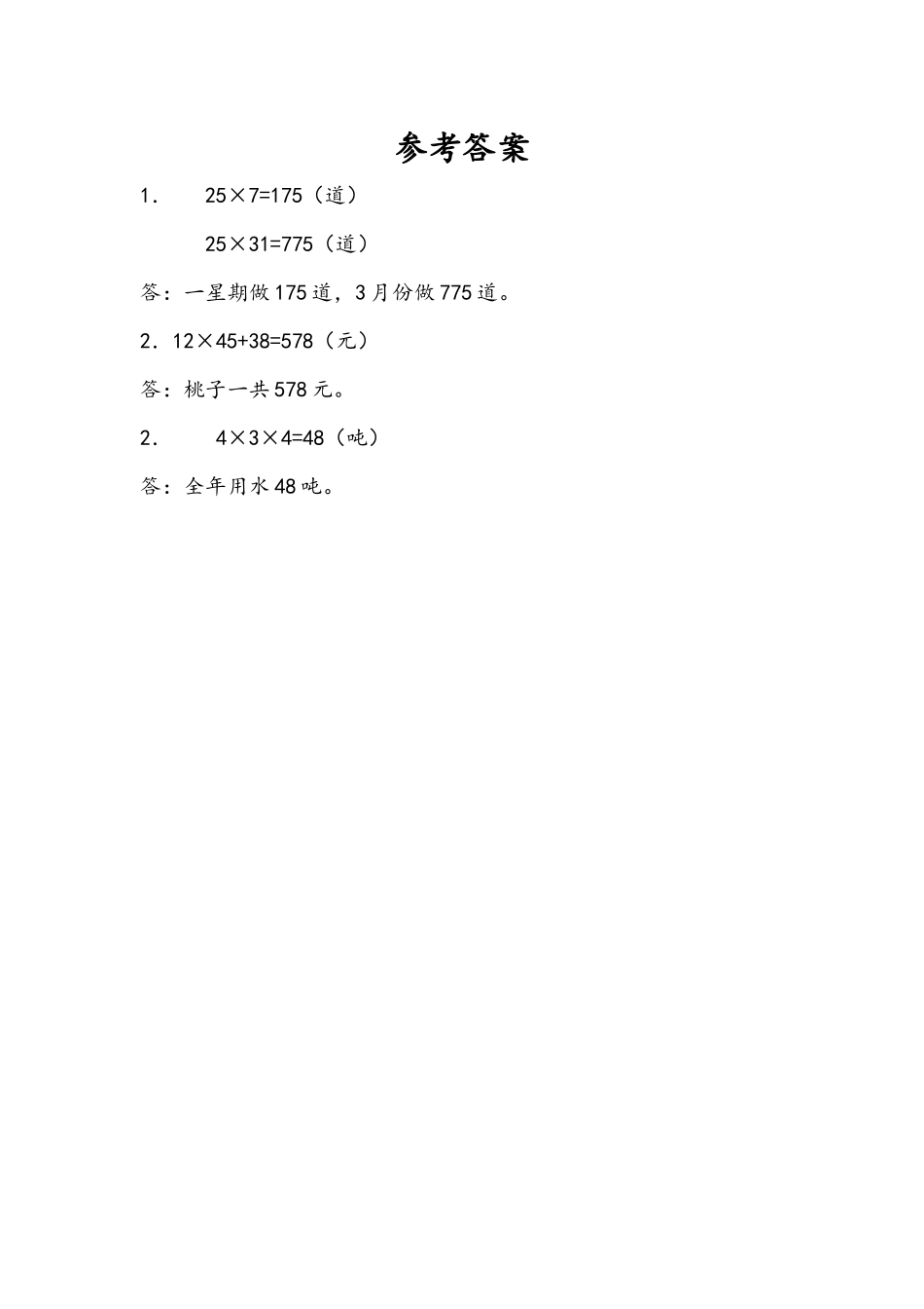 小学三年级下册10.5 从问题出发解决实际问题.docx_第2页