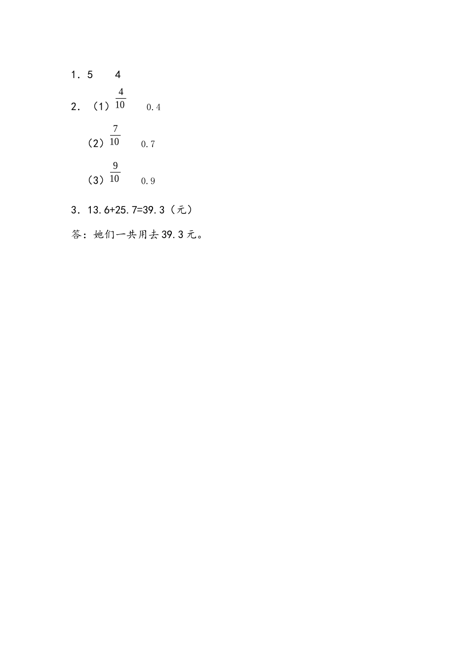 小学三年级下册10.3 分数、小数的认识.docx_第2页