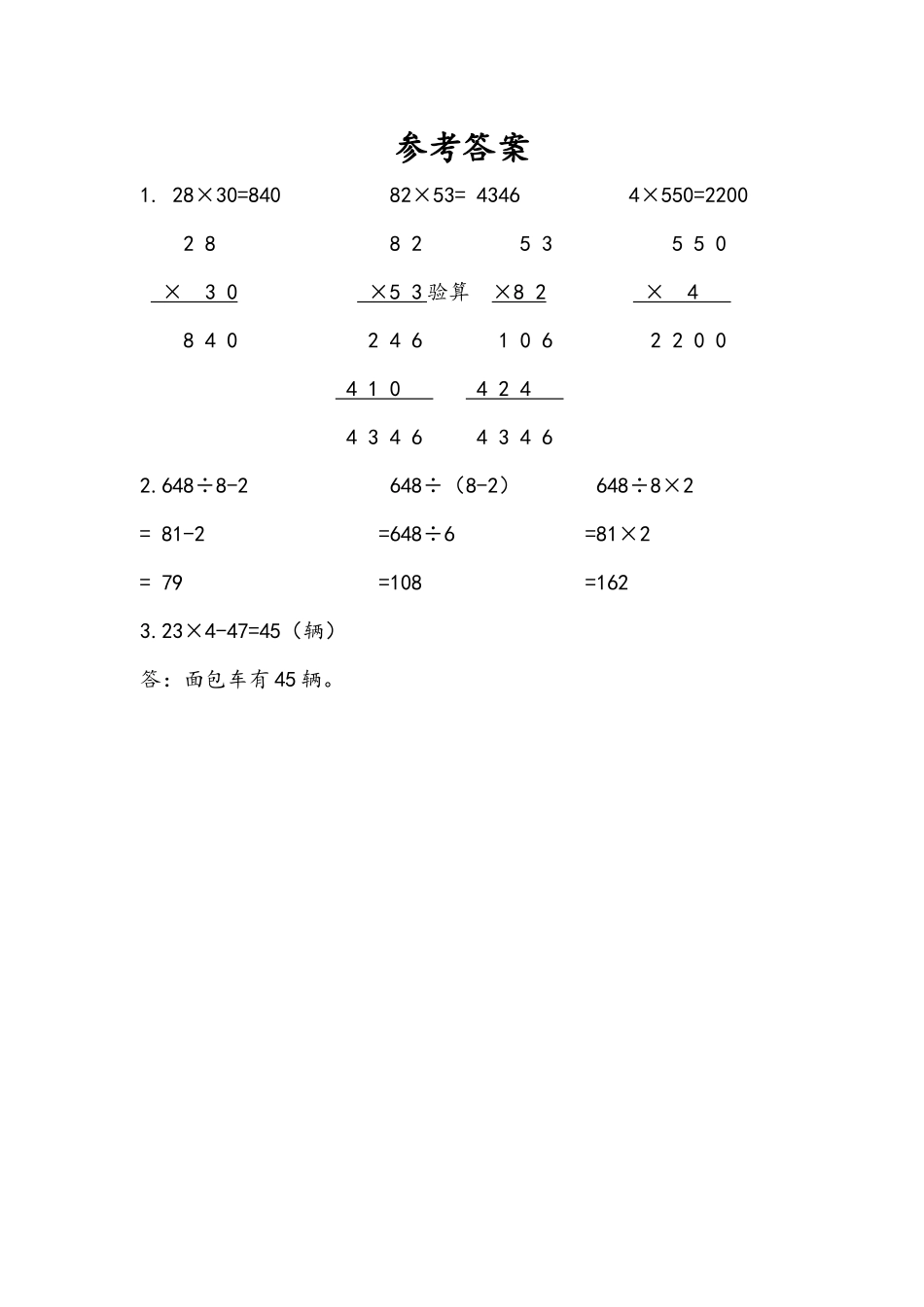 小学三年级下册10.1 两位数乘两位数、混合运算.docx_第2页