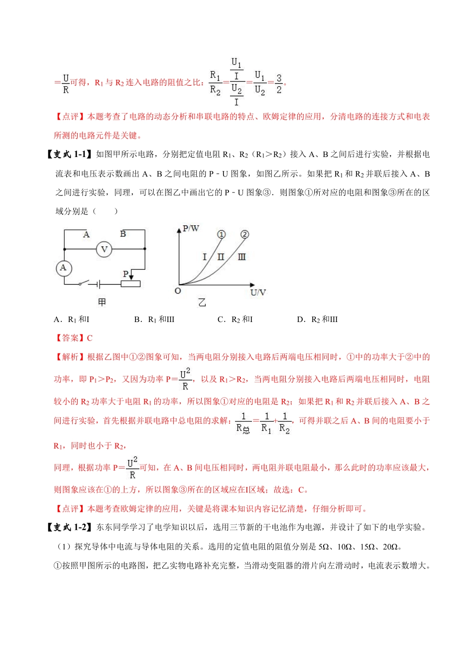 九年级中考物理欧姆定律压轴题特训（解析版）-副本_九年级下册.pdf_第2页