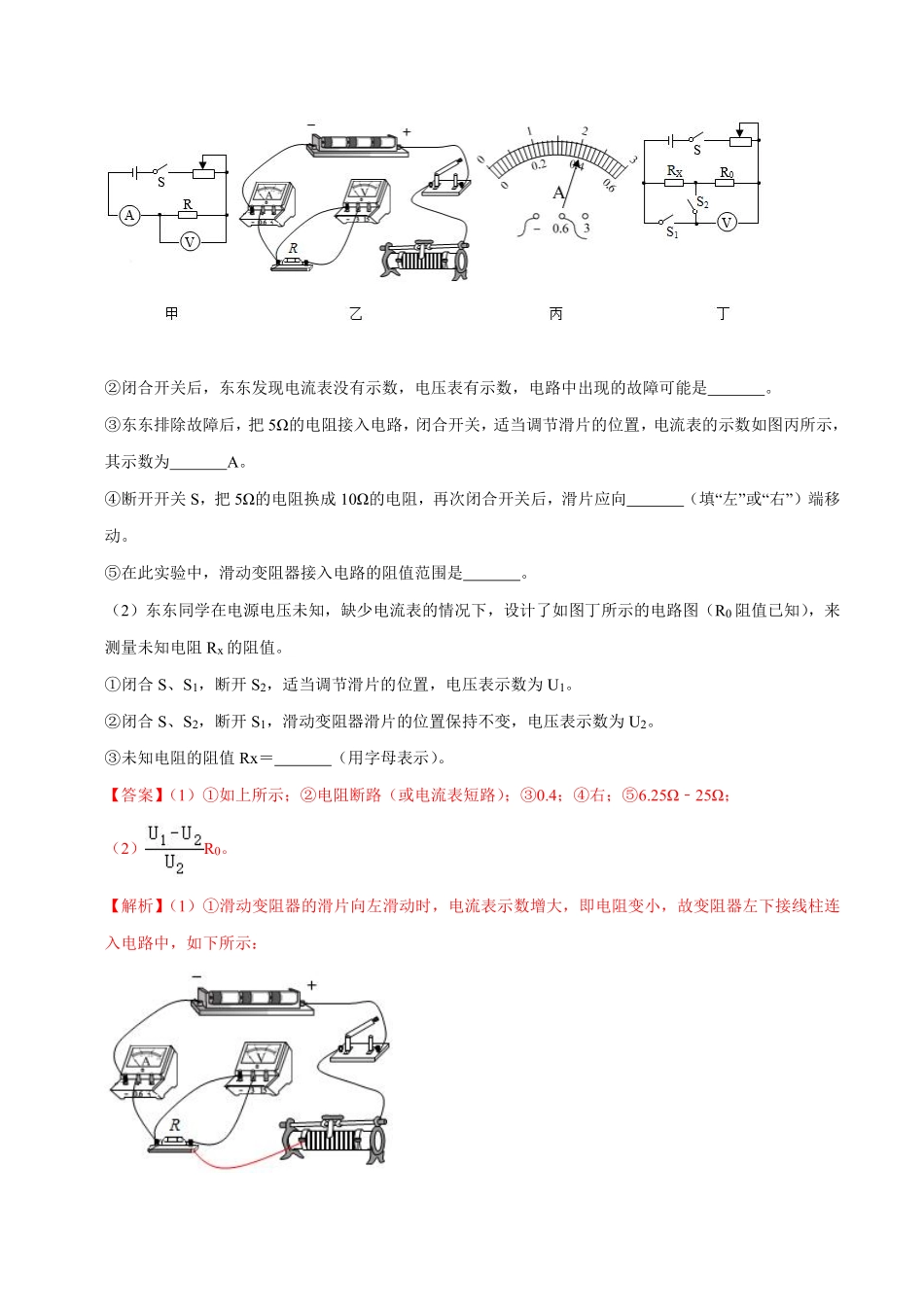 九年级中考物理欧姆定律压轴题特训（解析版）-副本_九年级下册.pdf_第3页