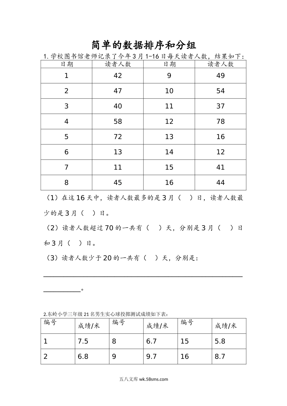 小学三年级下册9.2 简单的数据排序和分组.doc_第1页