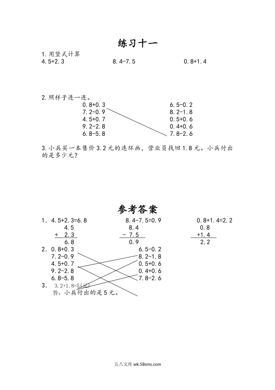 小学三年级下册8.4 练习十一.doc_第1页