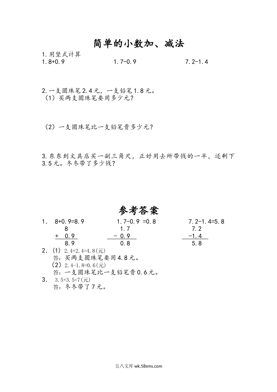 小学三年级下册8.3 简单小数加、减法.doc_第1页