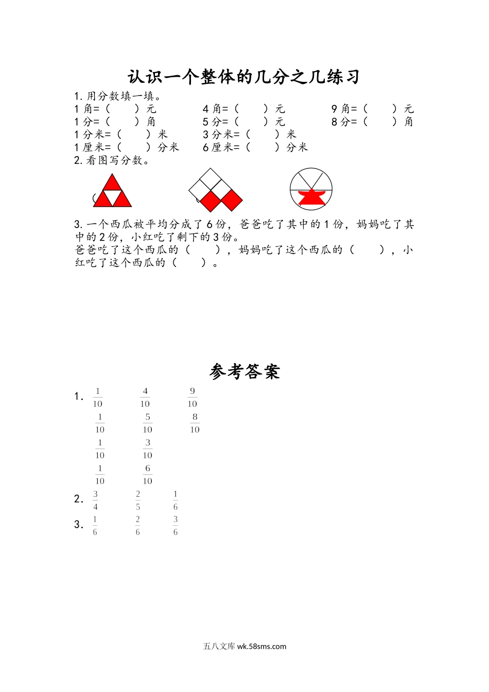 小学三年级下册7.4 认识一个整体的几分之几练习（2）.doc_第1页