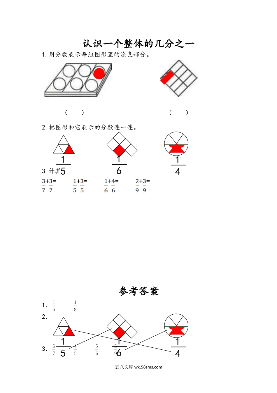 小学三年级下册7.1 认识一个整体的几分之一.doc_第1页