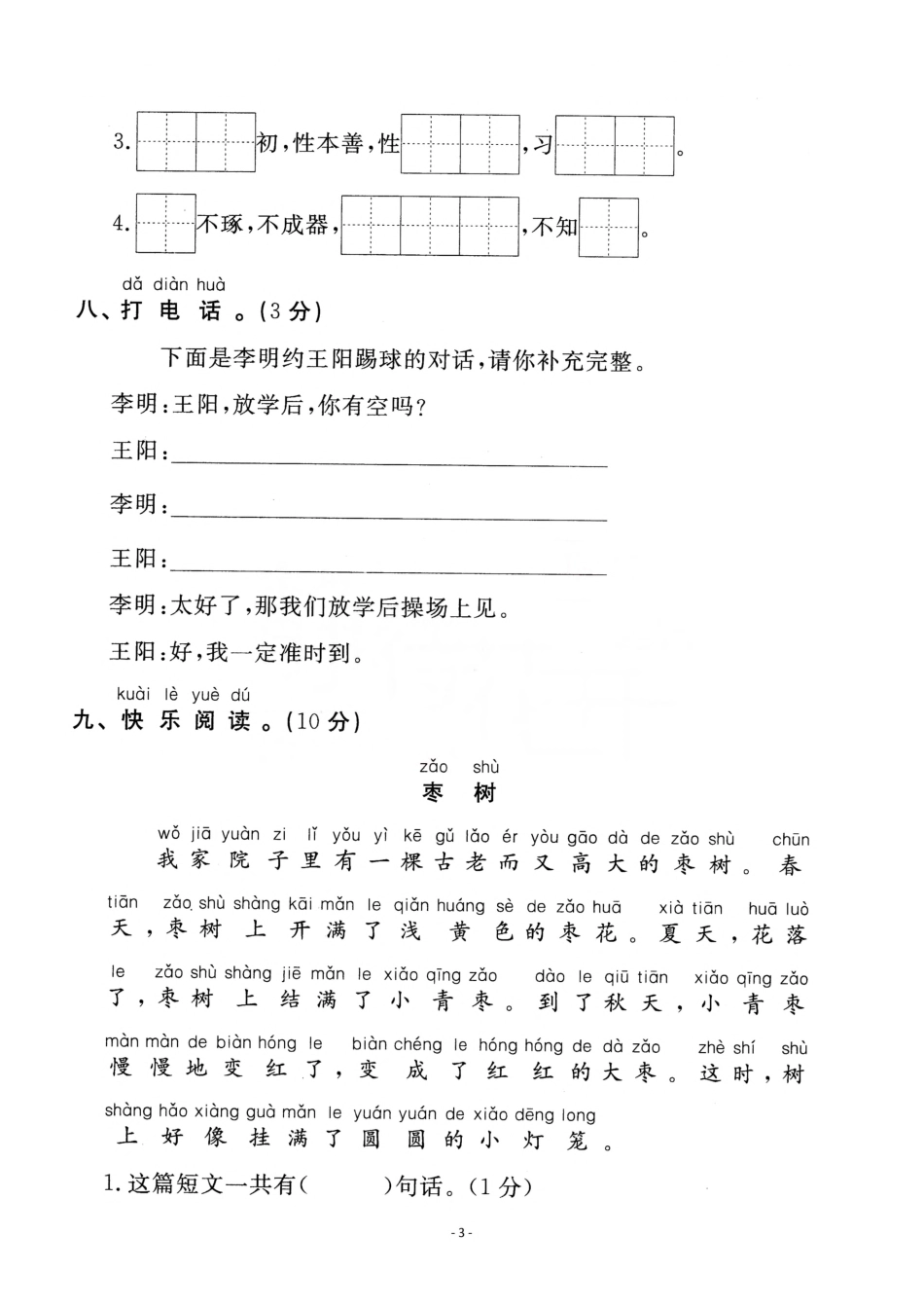 小学一年级下册2.20一（下）语文第五单元检测卷 ①.pdf_第3页