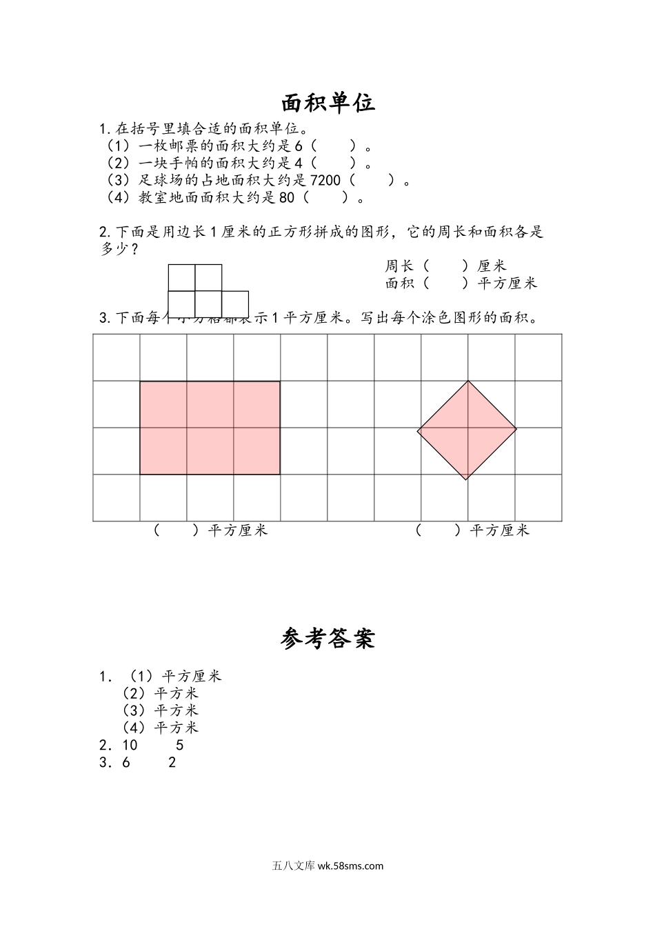 小学三年级下册6.2 面积单位.doc_第1页