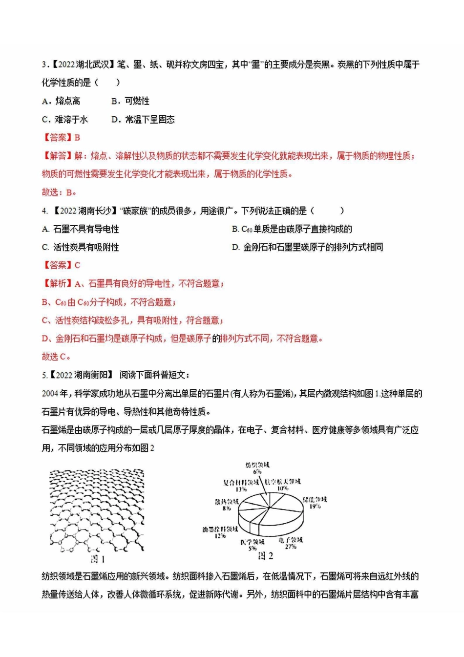 考点05 碳和碳的氧化物-备战2023年中考化学一轮复习考点帮（全国通用）（解析版）(1)_九年级下册.pdf_第3页