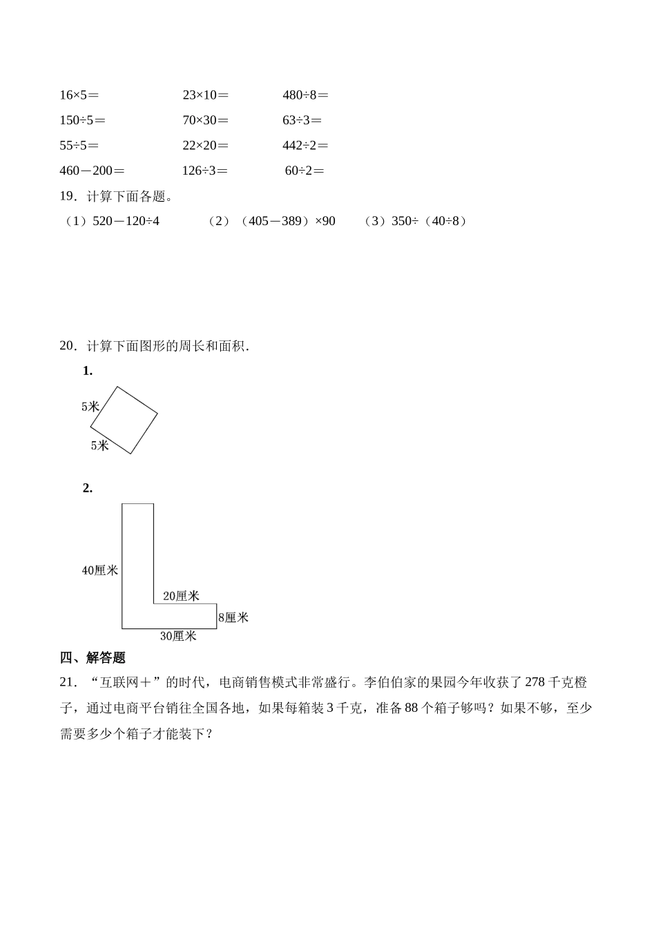 小学三年级下册三（下）数学（青岛版63制）期末模拟检测卷（2）.docx_第3页