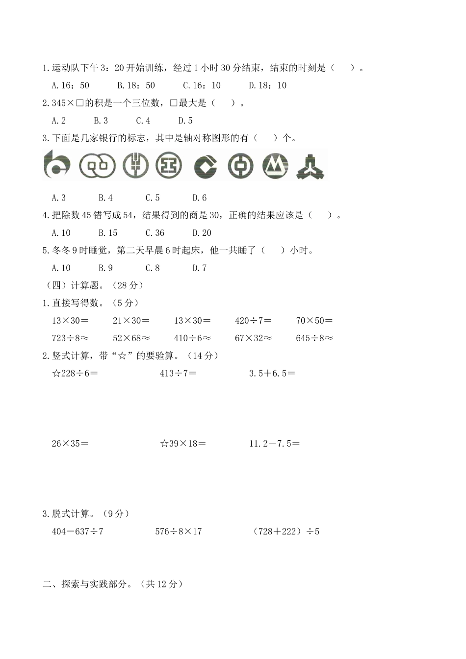 小学三年级下册三（下）数学（青岛版63制）期末模拟检测卷（1）.docx_第2页