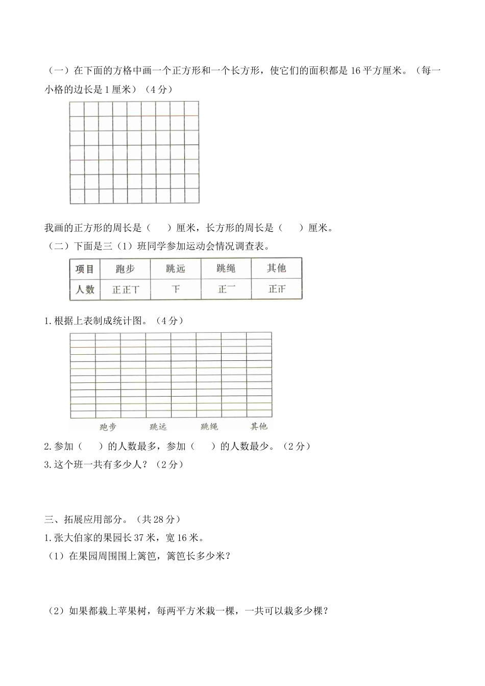 小学三年级下册三（下）数学（青岛版63制）期末模拟检测卷（1）.docx_第3页