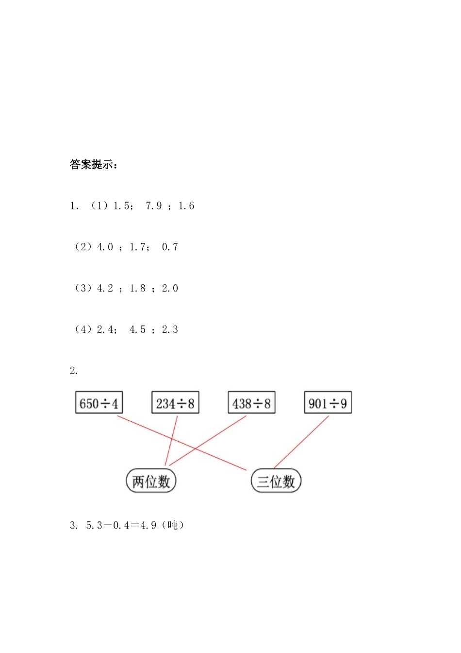 小学三年级下册9.8  综合练习.docx_第2页