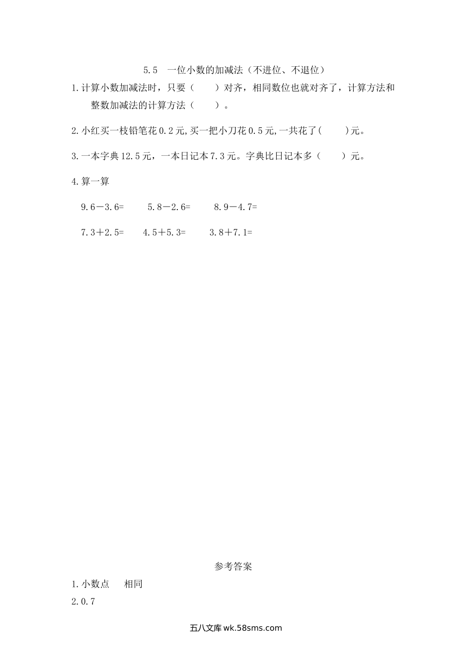 小学三年级下册5.5 一位小数的加减法（不进位、不退位）.doc_第1页