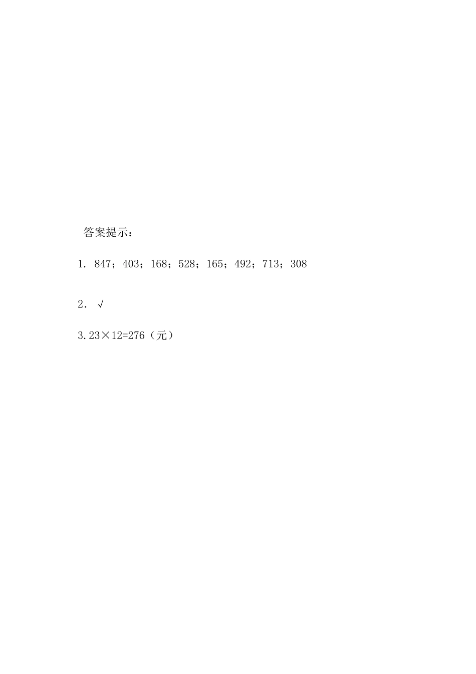 小学三年级下册3.1 两位数乘整十数口算.docx_第2页