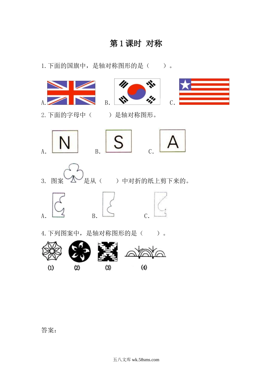 小学三年级下册2.1 对称.docx_第1页