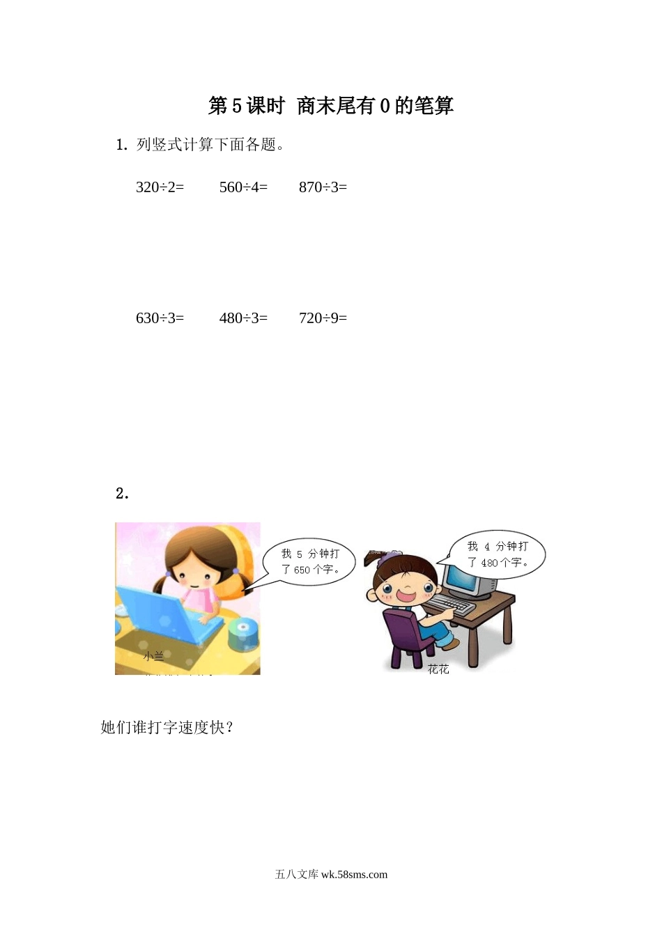 小学三年级下册1.5  商末尾有0的笔算.docx_第1页