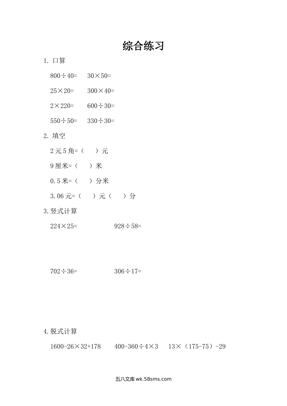 小学三年级下册12.7 综合练习.docx_第1页