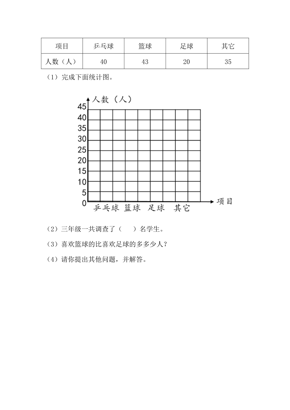 小学三年级下册12.7 综合练习.docx_第3页