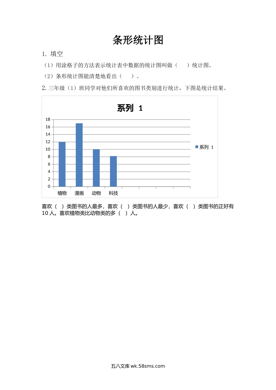 小学三年级下册12.6 条形统计图.docx_第1页