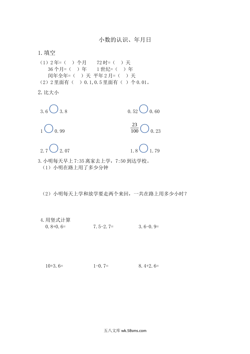 小学三年级下册12.2 小数的认识、年月日.docx_第1页