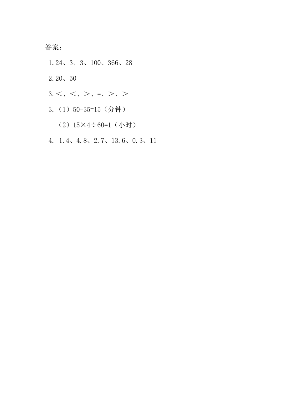 小学三年级下册12.2 小数的认识、年月日.docx_第2页