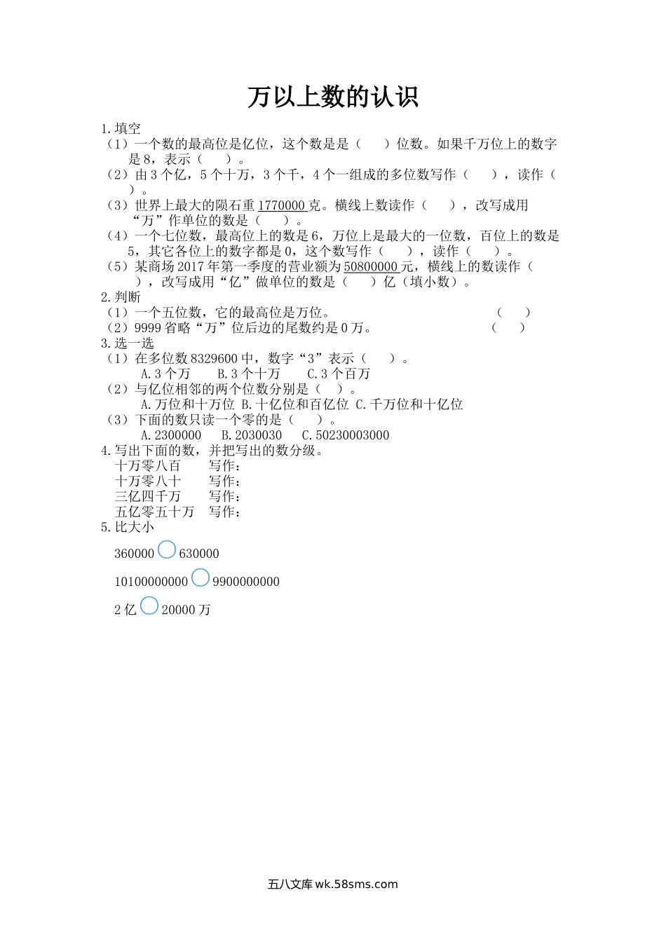 小学三年级下册12.1 万以上数的认识.docx_第1页