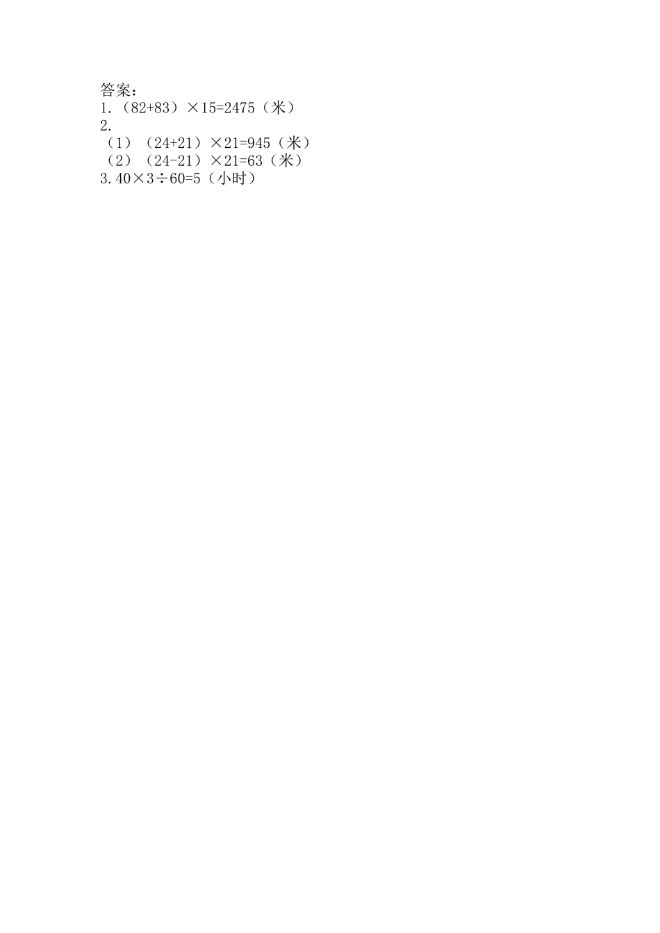 小学三年级下册9.2 相遇问题.docx_第2页