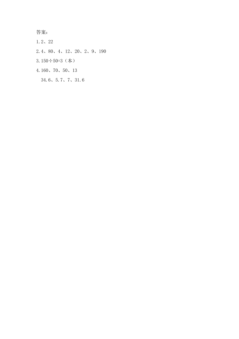 小学三年级下册8.2 除数是整十数的笔算，“四舍”法试商.docx_第2页