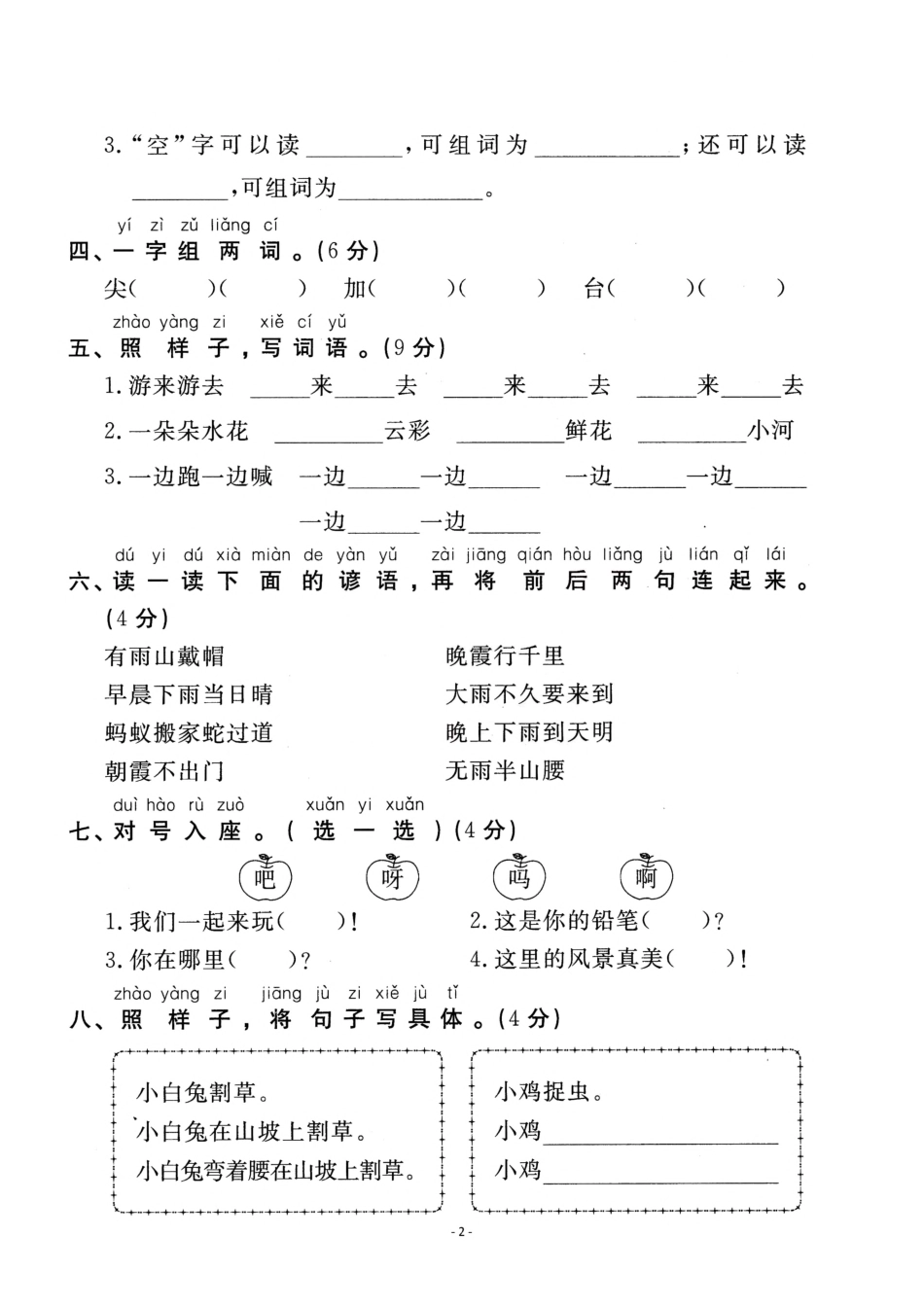 小学一年级下册2.20一（下）语文第六单元检测卷①.pdf_第2页