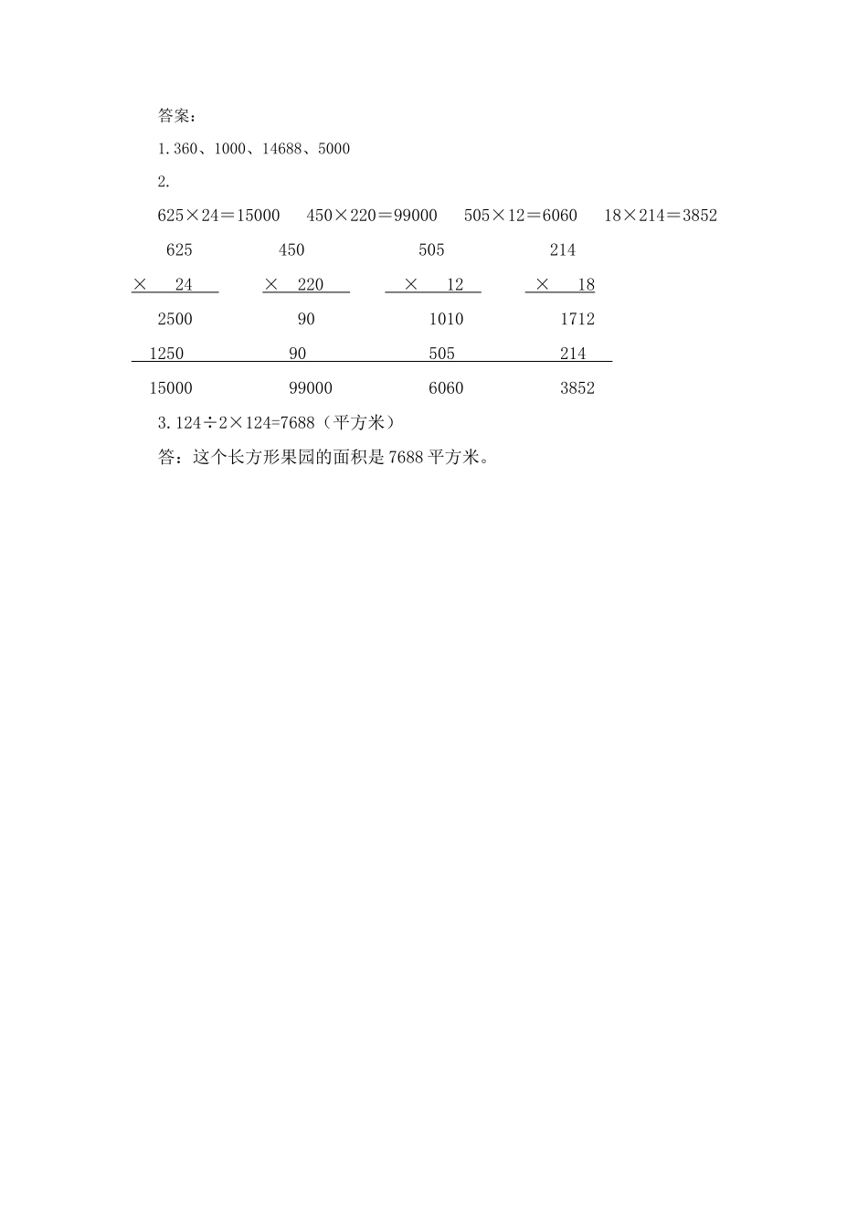 小学三年级下册6.2 三位数乘两位数笔算.docx_第2页