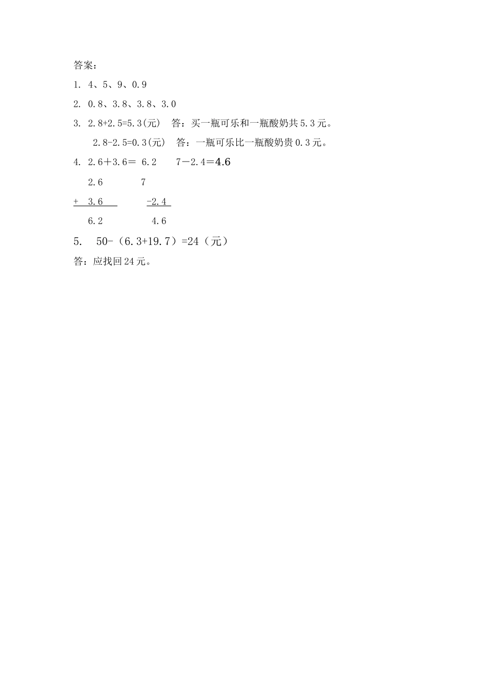 小学三年级下册4.3 小数的加减.docx_第2页