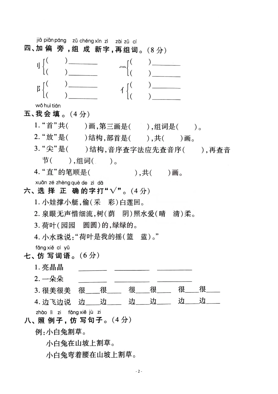 小学一年级下册2.20一（下）语文第六单元检测卷  ③.pdf_第2页