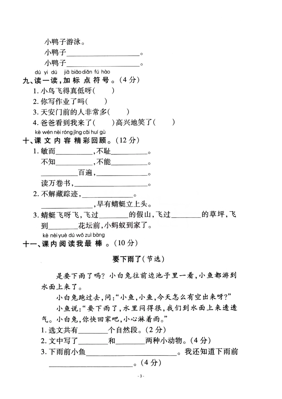 小学一年级下册2.20一（下）语文第六单元检测卷  ③.pdf_第3页