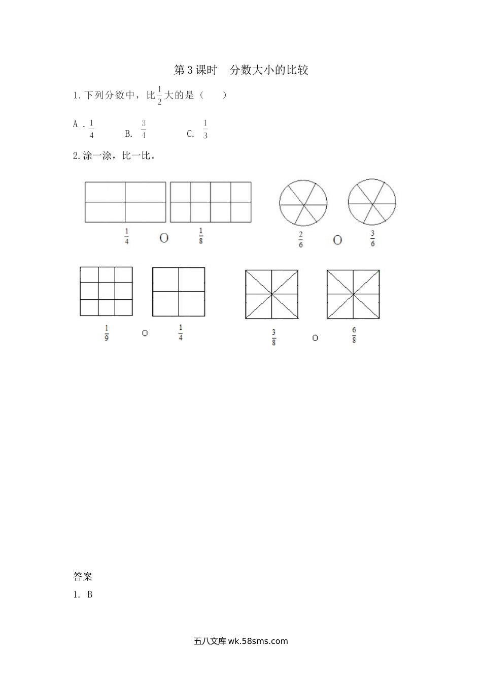 小学三年级下册8.3 分数大小的比较.doc_第1页