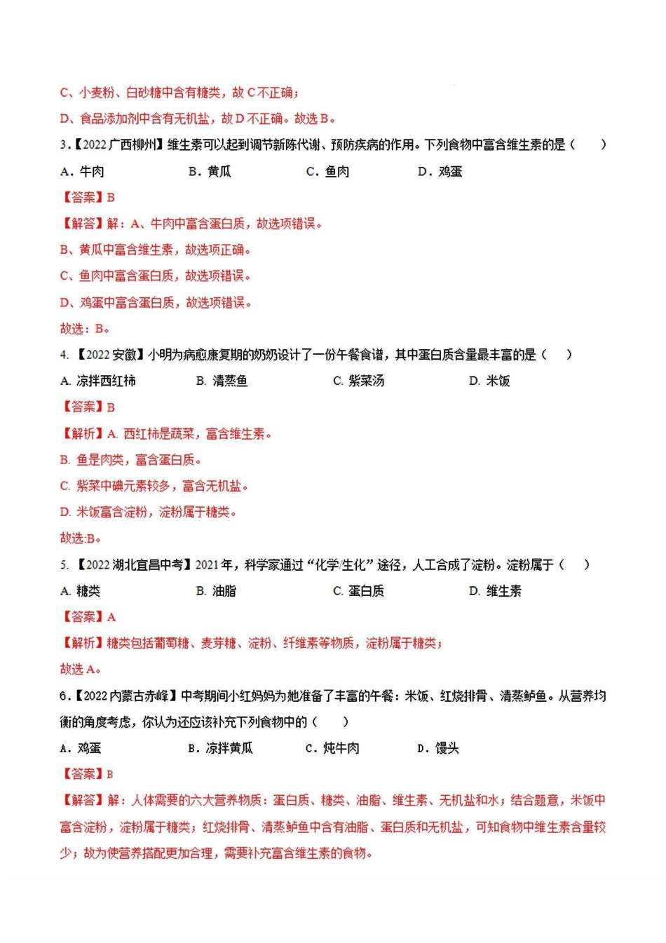 考点15 化学与生活-备战2023年中考化学一轮复习考点帮（全国通用）（解析版）(1)_九年级下册.pdf_第3页