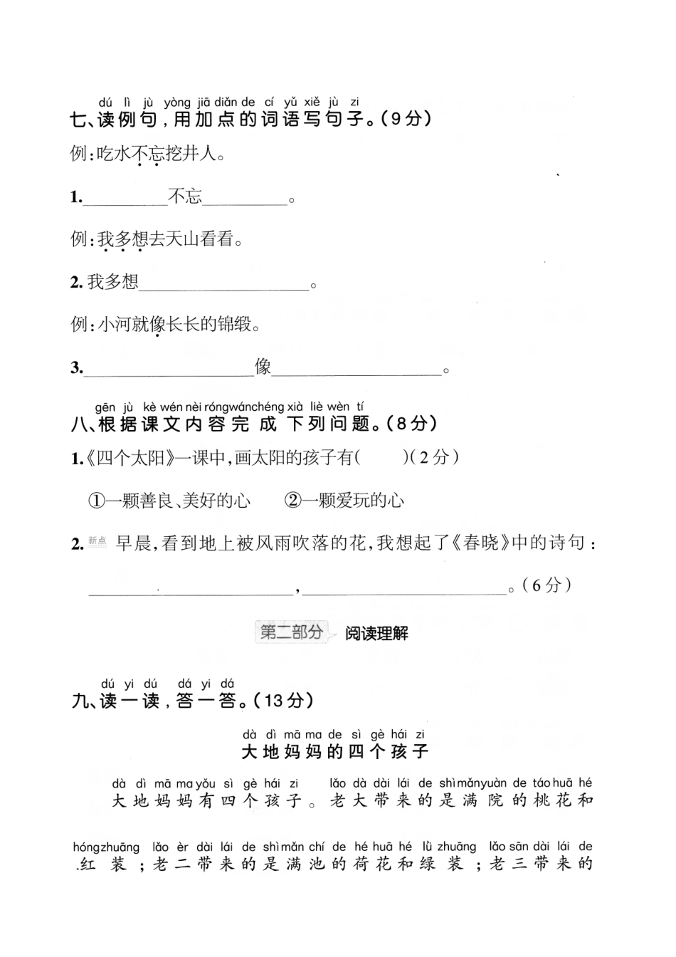 小学一年级下册2.20一（下）语文第二单元检测卷 ②.pdf_第3页